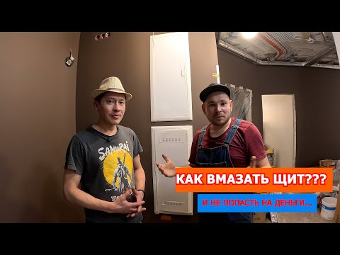 Видео: Как вмазать щит и не попасть на деньги???