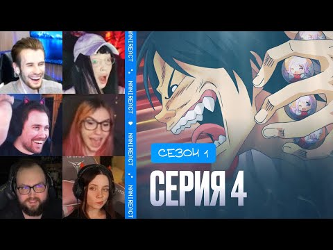 Видео: Реакция стримеров на Конкурс Красоты. Необъятный океан, 1 сезон, 4 серия.
