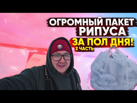 Видео: ОГРОМНЫЙ ПАКЕТ РИПУСА ЗА ПОЛ ДНЯ!!!! Рыбалка на Увильдах. Часть 2
