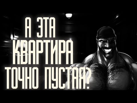 Видео: А ЭТА КВАРТИРА ТОЧНО ПУСТАЯ?..... МГЕ СТРАШИЛКА НА НОЧЬ