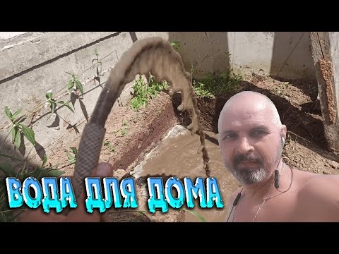 Видео: Вода для дома