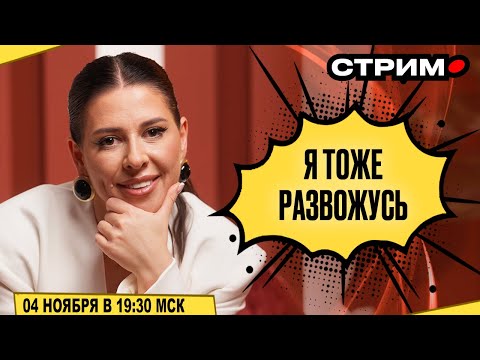 Видео: Почему все вокруг РАЗВОДЯТСЯ