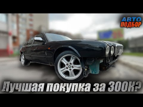 Видео: 300 000 рублей: живых авто не осталось? Автоподбор по низу рынка