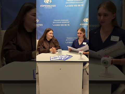 Видео: 🎥 Прямой эфир с пациентом из клиники лазерной коррекции зрения "Зрение 2100"