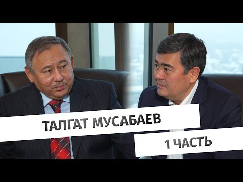 Видео: Космонавт Талгат Мусабаев - Большое интервью. Часть #1
