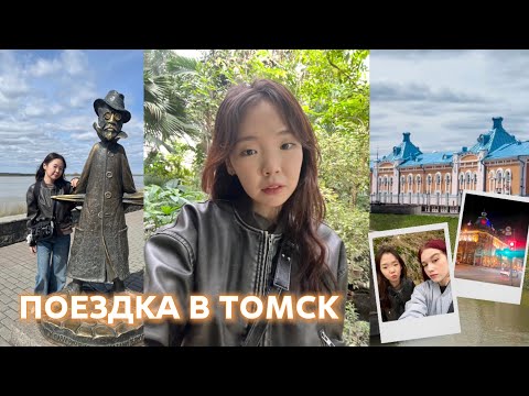 Видео: Выходные в Томске! | Ботанический сад, Чехов и май в городе