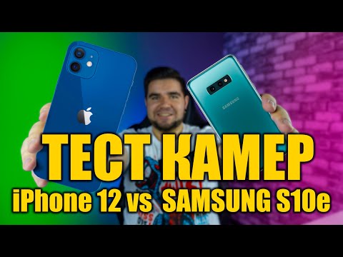 Видео: ТЕСТ КАМЕР iPhone 12 против Samsung Galaxy S10e! (Сравнение фото / видео)
