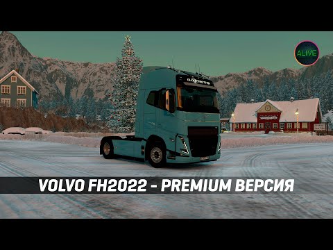 Видео: VOLVO FH2022 (SANAX) PREMIUM ВЕРСИЯ - ОБЗОР МОДА #ETS2 1.49