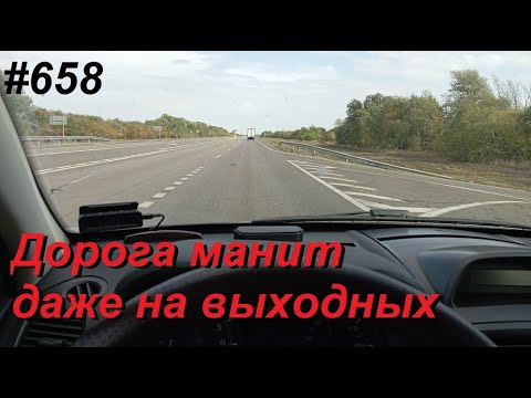 Видео: 658 Короткая вылазка в Воронеж