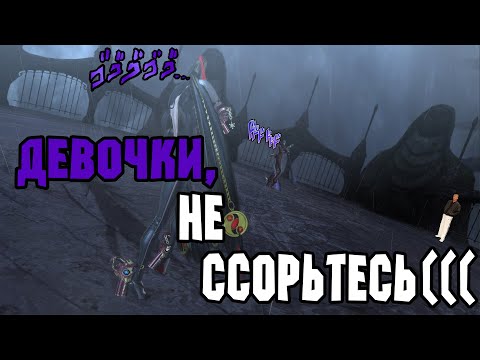 Видео: ДА КТО ТАКАЯ ЭТА ВАША БАЙОНЕТА?! / О ЧЕМ БЫЛА BAYONETTA (ч.1)
