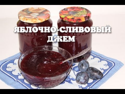 Видео: Вкусный сливово-яблочный джем в мультиварке