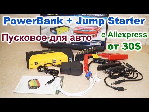 Видео: Powerbank Jump Starter TM15 пусковое зарядное для авто с али