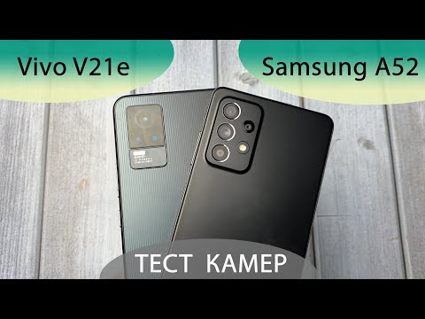 Видео: Samsung A52 vs Vivo V21e сравнение камер и возможностей