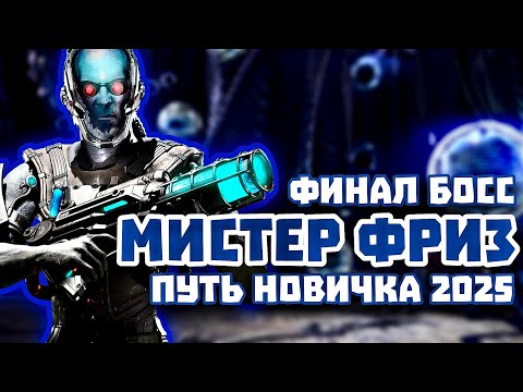 Видео: Injustice 2 Mobile - Мистер Фриз Финал Босс Соло На Новичке - Инджастис 2 Мобайл #inj2mobile 
