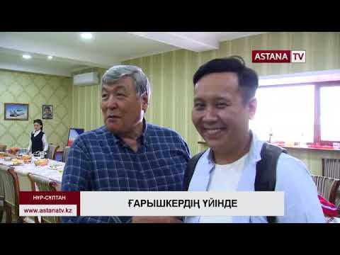 Видео: Тоқтар Әубәкіровтың үйінде: 12 - сәуір  Халықаралық авиация және ғарышкерлер күні