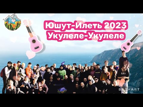 Видео: Сплав 2023. Юшут-Илеть. Мари Эл. Турклуб Академия