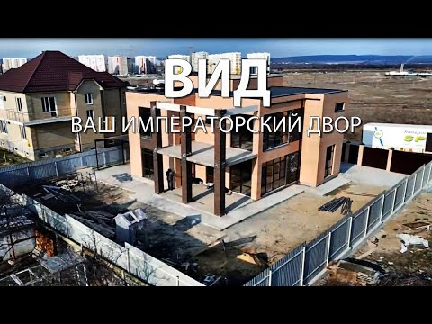 Видео: Как работает ВИД (Ваш Императорский Двор) на примере дистанционного объекта по благоустройству.