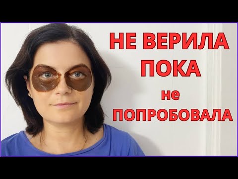 Видео: МОРЩИНЫ ВОКРУГ ГЛАЗ! НЕ ВЕРИЛА, что это работает! Минус 10 лет за 10 минут!