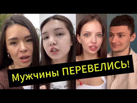 Видео: Настоящих Мужчин НЕ ОСТАЛОСЬ! Женщины ЖАЛУЮТСЯ!