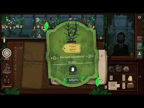 Видео: 🔮 Strange Horticulture — Нашли алтарь | Прохождение #3