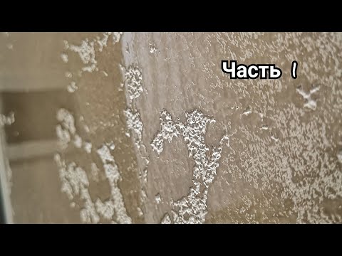 Видео: Супер глянец !!! Мрамор часть 1 #декоративнаяштукатурка#