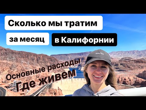 Видео: Сколько стоит жить в Лос Анджелесе