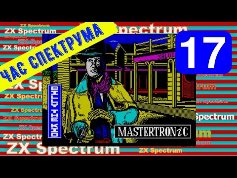 Видео: Час Спектрума. Выпуск 17-й. Avenger, Battle Ships, Bazooka Bill, Billy The Kid, Benny Hill