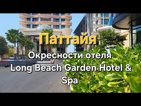 Видео: 7 серия. Паттайя. Обменники, покупка сим-карты, кафе на ночном рынке рядом с отелем Long Beach.