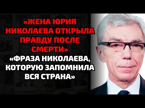 Видео: В доме Николаева нашли то, о чём он просил молчать — правда вышла наружу