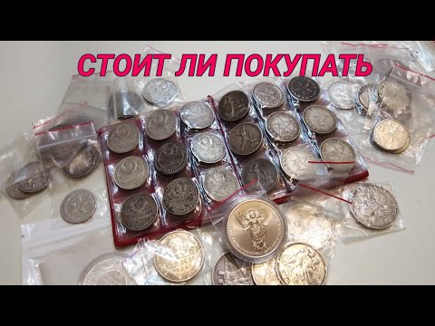 Видео: СЕРЕБРЯНЫЕ МОНЕТЫ / ИНВЕСТИЦИИ В СЕРЕБРО