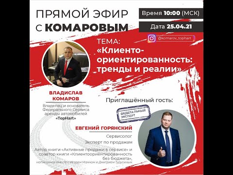 Видео: Клиентоориентированность: тренды и реалии