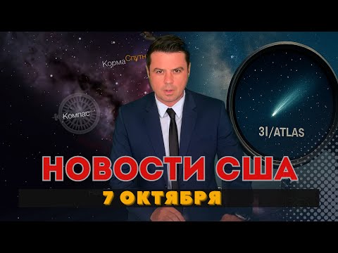Видео: Звёзды исчезли. Воздушная тревога: странности над США