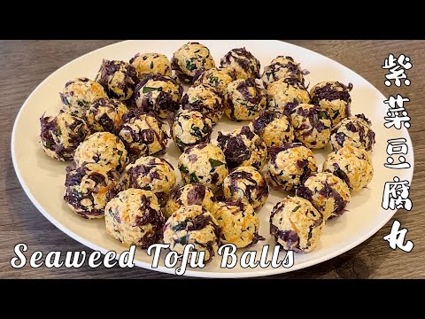 Видео: Шарики с тофу из морских водорослей