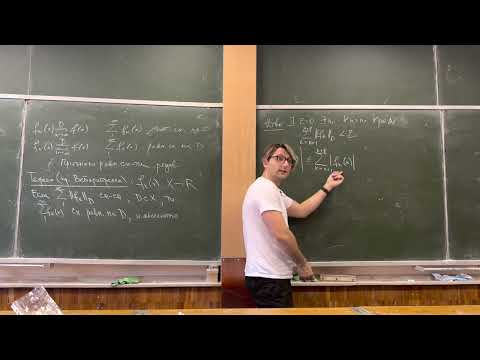 Видео: 12.05.2021 Лекция 23. Признаки Вейерштрасса и Абеля--Дирихле равномерной сходимости ряда