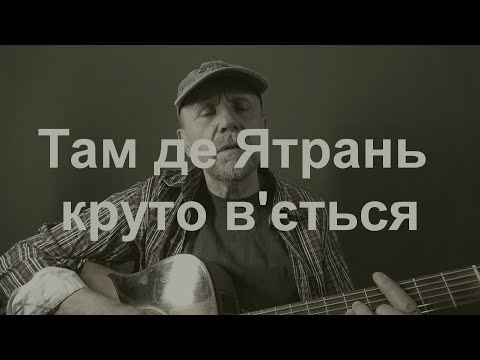 Видео: Там де Ятрань круто в'ється