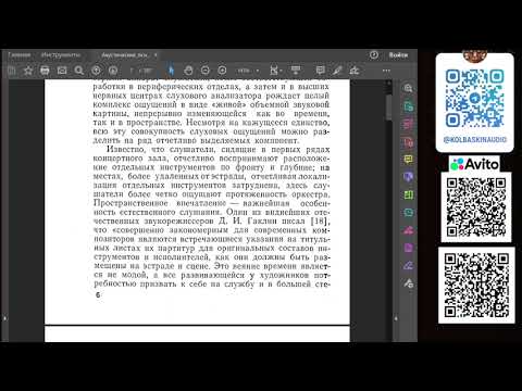 Видео: о слуховом восприятии три дэ