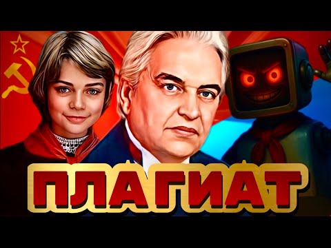 Видео: СССР 18+ ПЛАГИАТ о котором молчали / ЧТО СКРЫВАЛИ Крылатов и Булычев