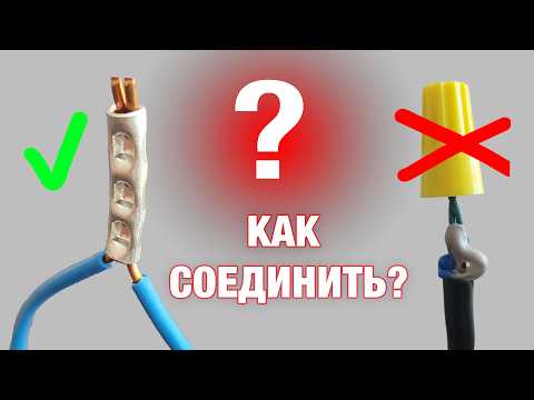 Видео: Секрет соединения проводов РАСКРЫТ!