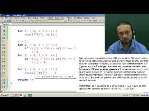 Видео: Задачи №25 ЕГЭ по информатике на Си