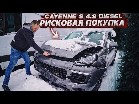 Видео: Восстановление Porsche Cayenne S 4.2 Diesel - ПОДБИТ НО НЕ СЛОМЛЕН