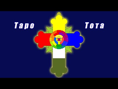 Видео: Таро Тота