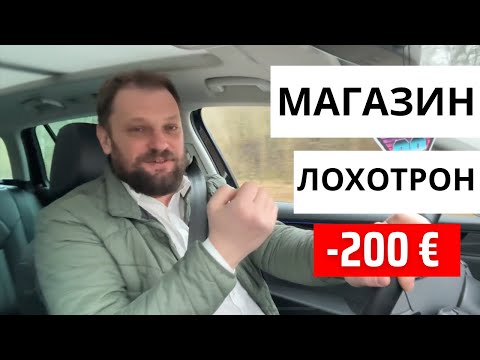Видео: Интернет магазин развел меня на 200€.
