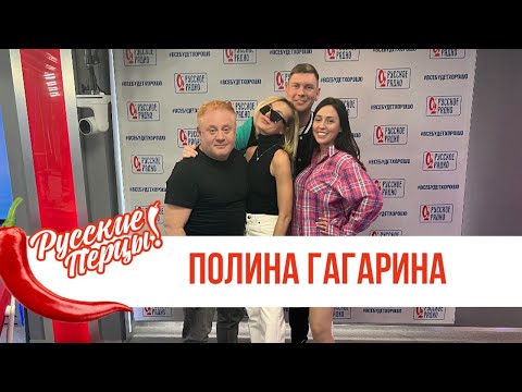 Видео: Полина Гагарина в Утреннем шоу Русские Перцы