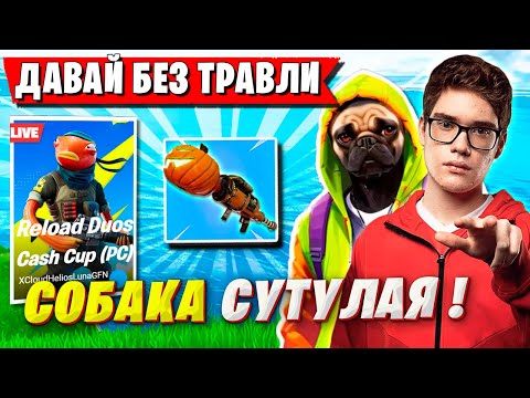 Видео: TOOSE УГАРАЕТ НАД ВОЛОДЕЙ НА ДУО ТУРНИРЕ ФОРТНАЙТ. ТУЗ, KXRVINHO DUO CASH CUP FORTNITE GAMEPLAY