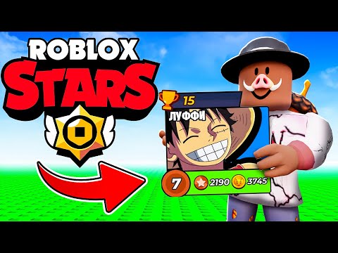 Видео: 😱 ВЫБИЛ ЛУФФИ В ROBLOX STARS! + Фиксплей!
