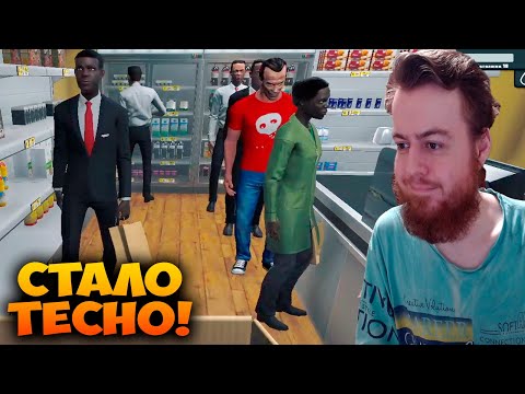 Видео: В СУПЕРМАРКЕТЕ ТЕСНО 👥 Supermarket Simulator #5 Прохождение