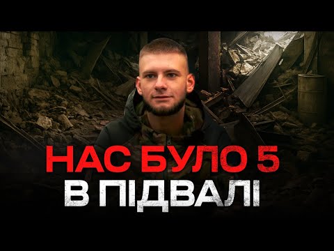 Видео: "ПІСЛЯ ПРИЛЬОТУ ВСЕ ВПАЛО НАМ НА ГОЛОВИ" — оператор БПЛА про війну