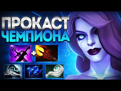 Видео: ПРОКАСТ ЧЕМПИОНА НА КВОПЕ 7.37 ВОТ ОНА МЕТА🔥QUEEN OF PAIN DOTA 2