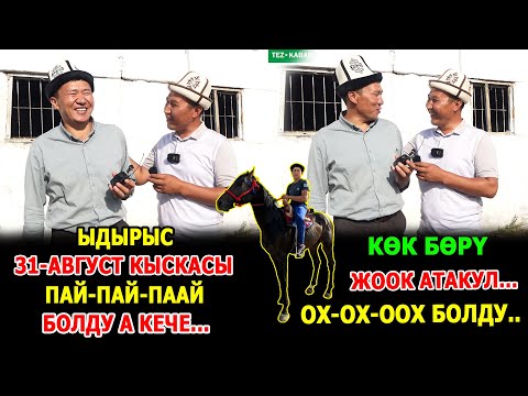 Видео: КӨК БӨРҮ:ДОСТУК & ЫНТЫМАК.. Ынтымактын капитанына Ош шаарынын элинин атынан аргымак мингизишти..