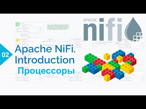 Видео: Процессоры в Apache NiFi и не только. Разбираемся с деталями конструктора